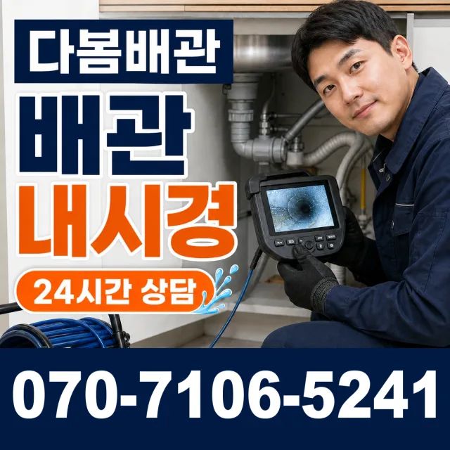 중구 회현동3가 고압청소 상담 이미지 3