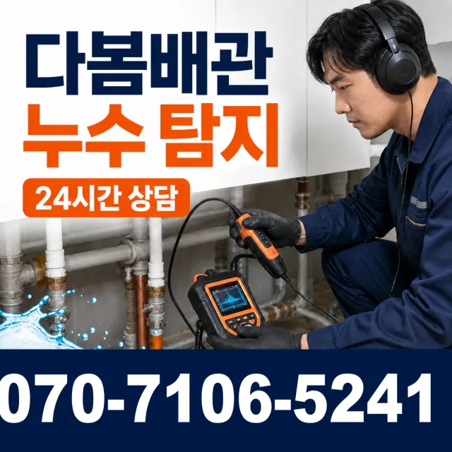 중구 회현동3가 고압청소 상담 이미지 5