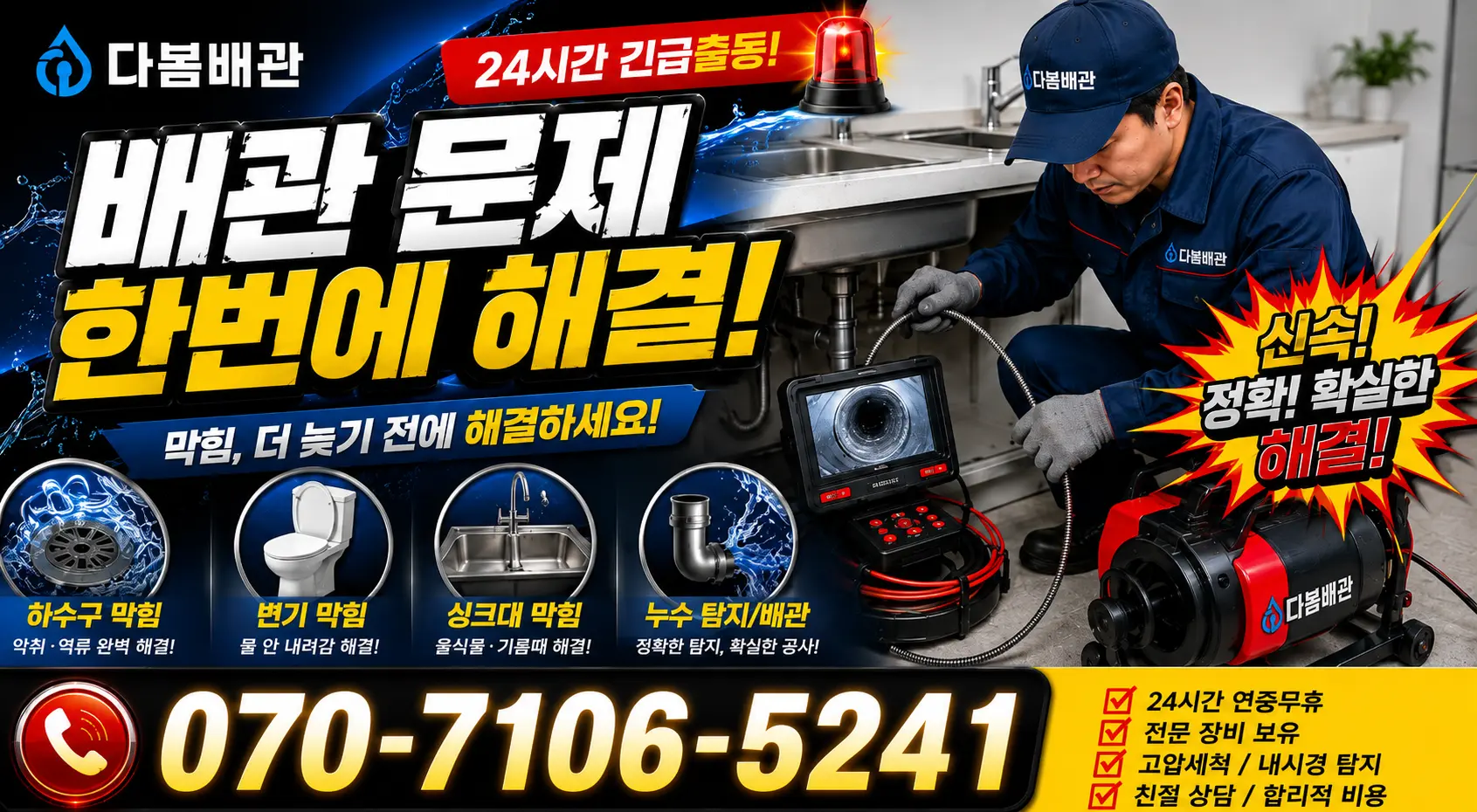 중구 회현동3가 고압청소 24시간 긴급출동 상담 안내
